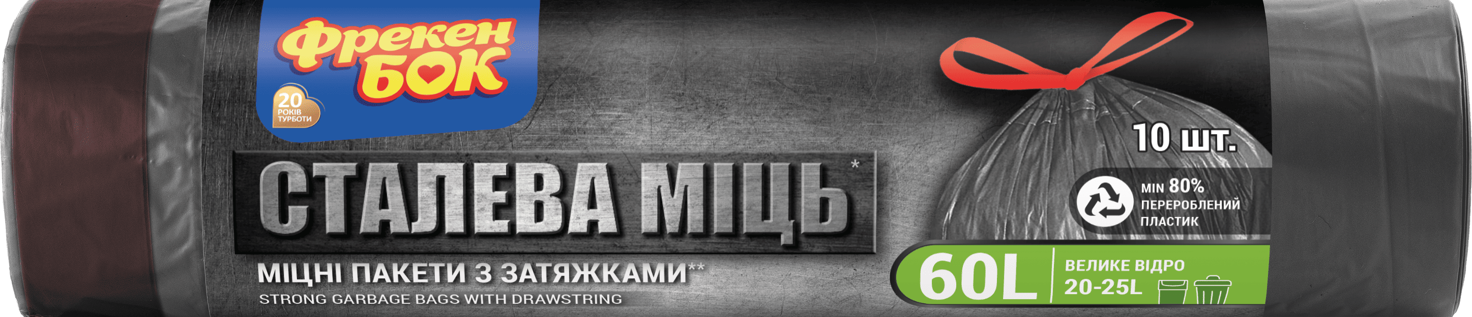 Пакети для сміття ФБ Cталева МІЦЬ п/е LD 60х64 60л/10шт в рулоні з затяжкою графіт
